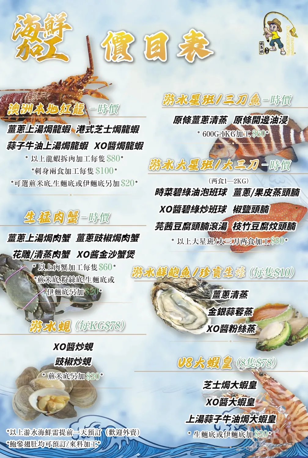 海鮮推介