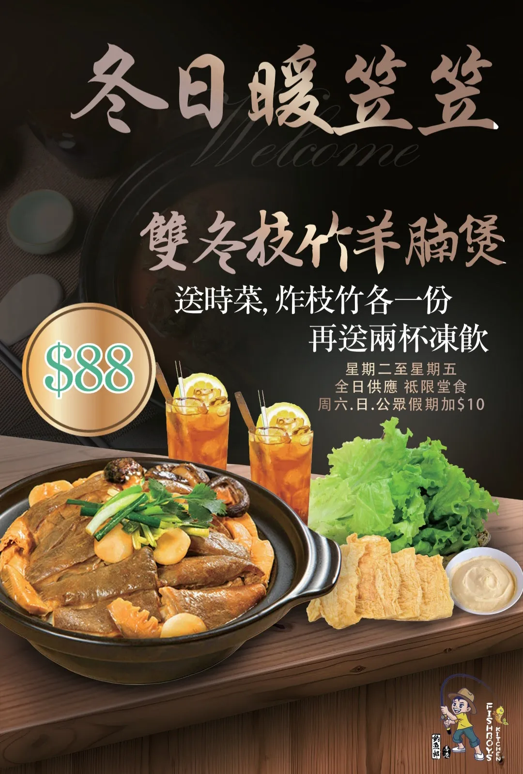 雙冬枝竹羊腩煲套餐